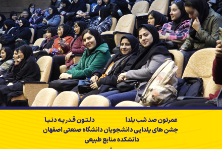 دانشکده مهندسی منابع طبیعی