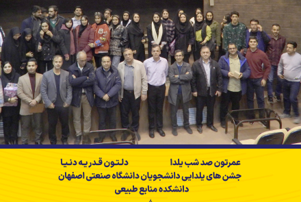 دانشکده مهندسی منابع طبیعی