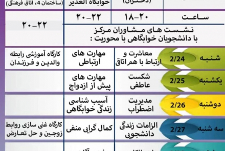 هفته خوابگاه هاي دانشجويي